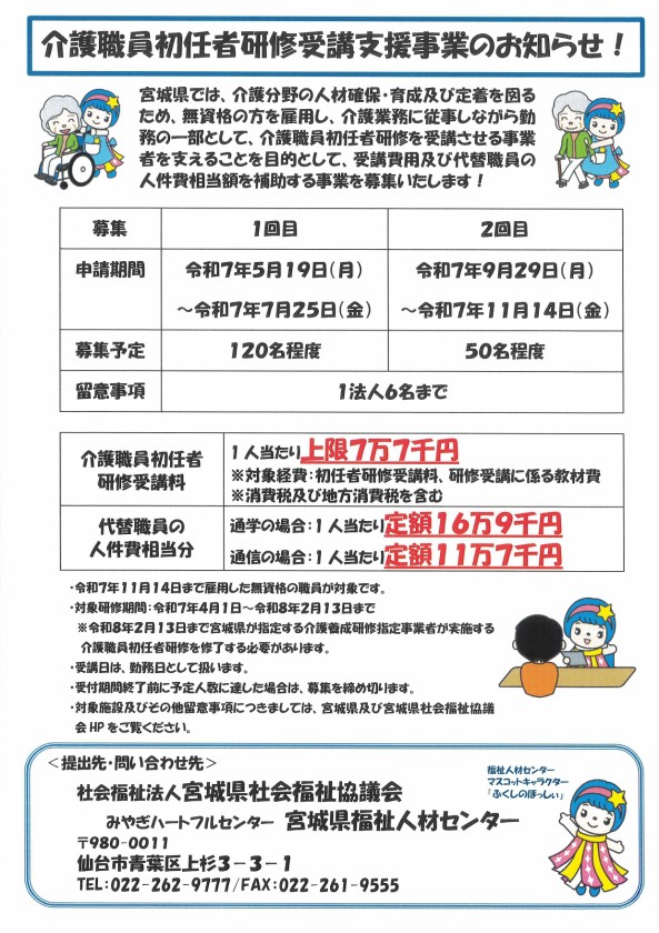宮城県社会福祉協議会チラシ_page-0001